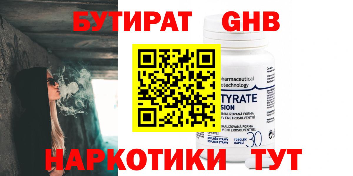 Бутират  Вход с VPN  Советск  Бутират оксана 