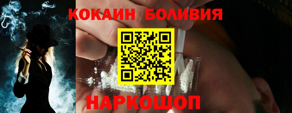 Советск  КОКАИН 97%  Вход с VPN  Кокаин FishScale 