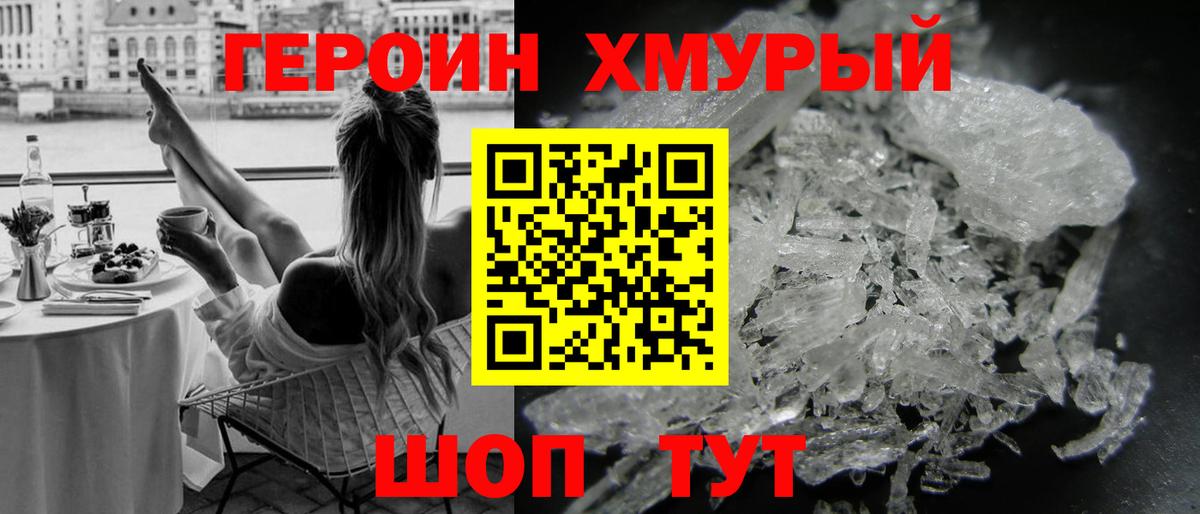 ГЕРОИН VHQ Советск
