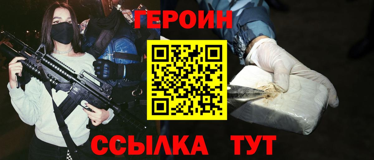 Героин герыч  Вход с VPN  Советск 