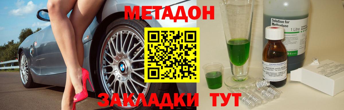 Метадон мёд Советск