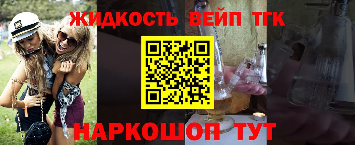 Советск  ТГК вейп  как найти закладки  Вход с VPN 